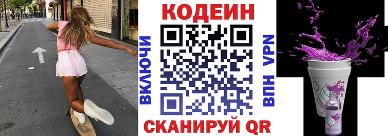 Codein напиток Lean (лин)  Мирный 